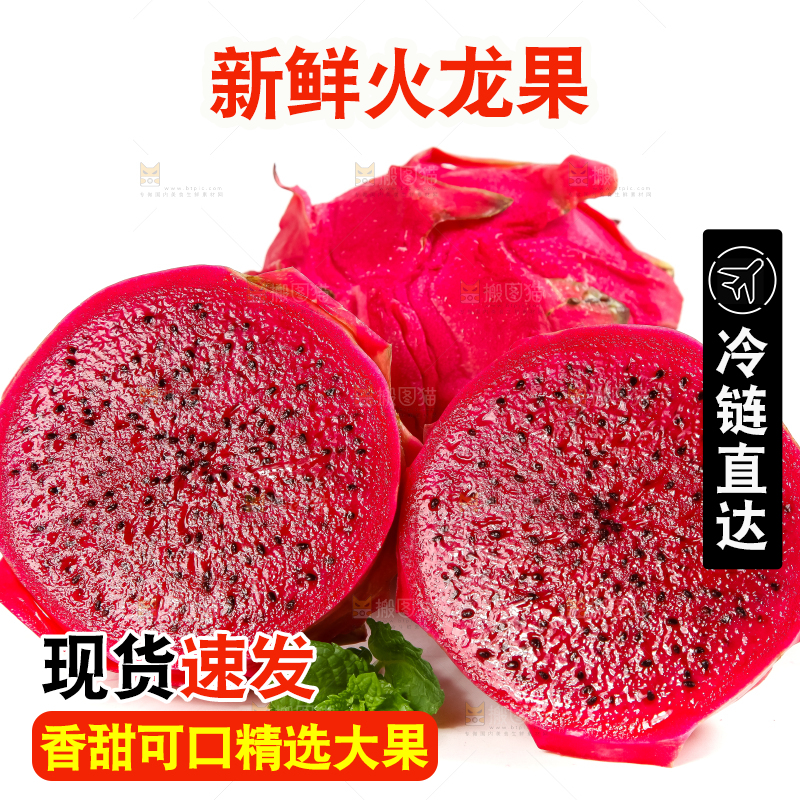 白底上摆放着红肉火龙果