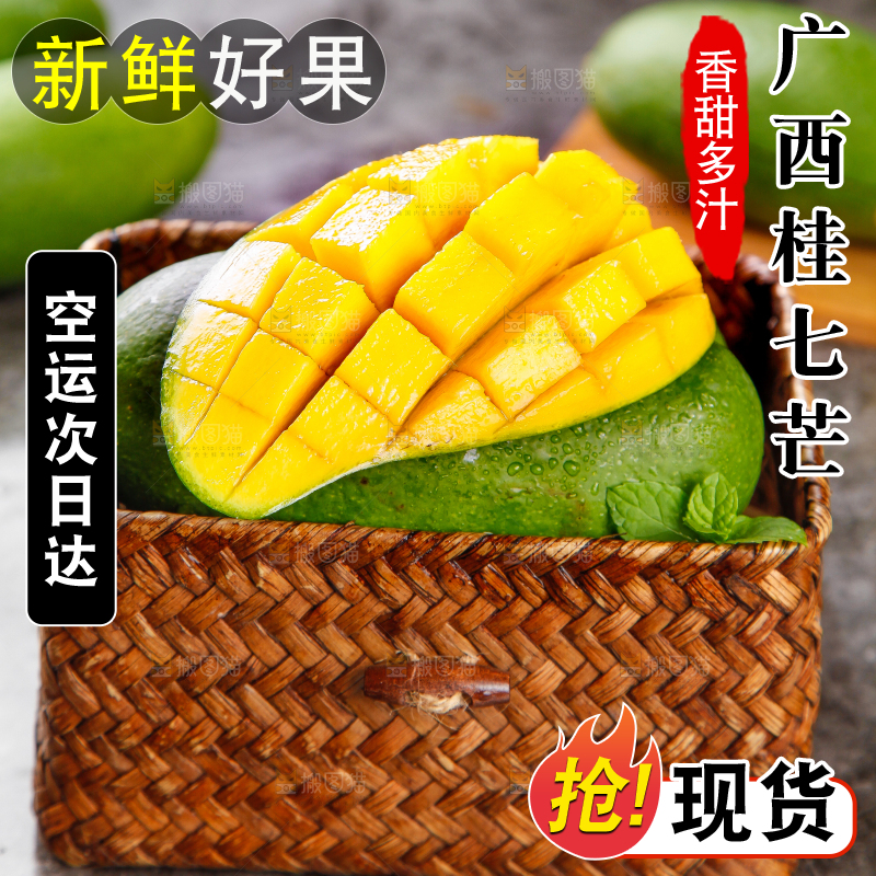 篮子里的青皮桂七芒