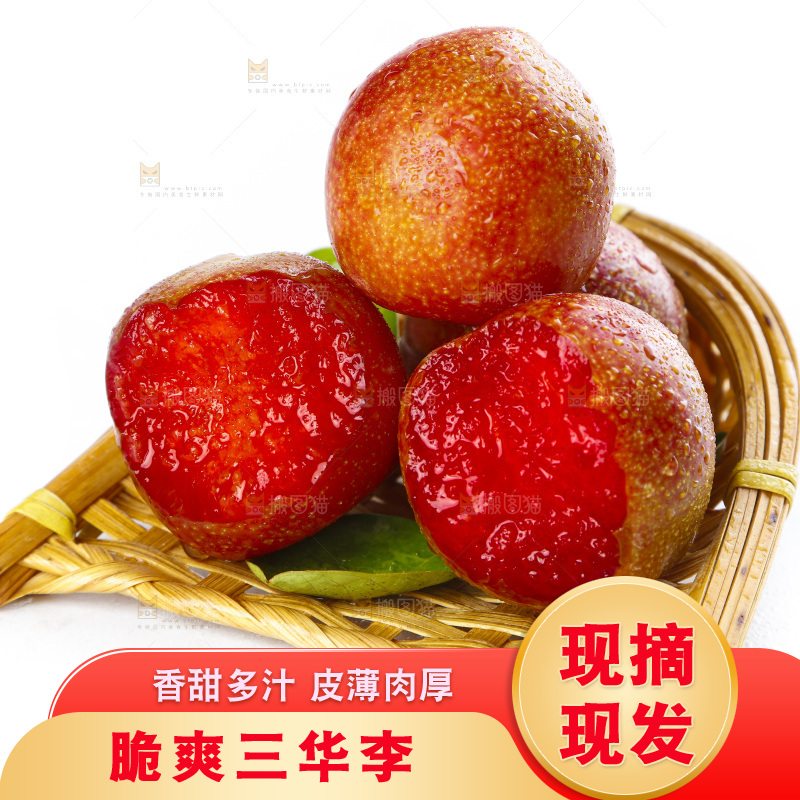 白底上放着红肉三华李