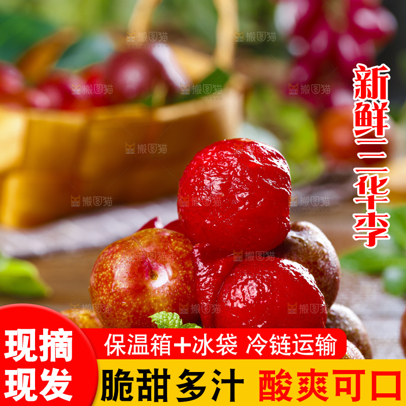 盘子里的红肉三华李