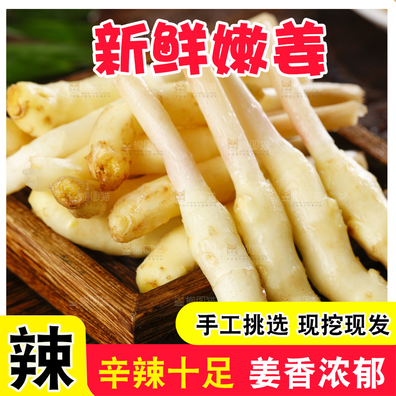 板子上放着一堆仔姜