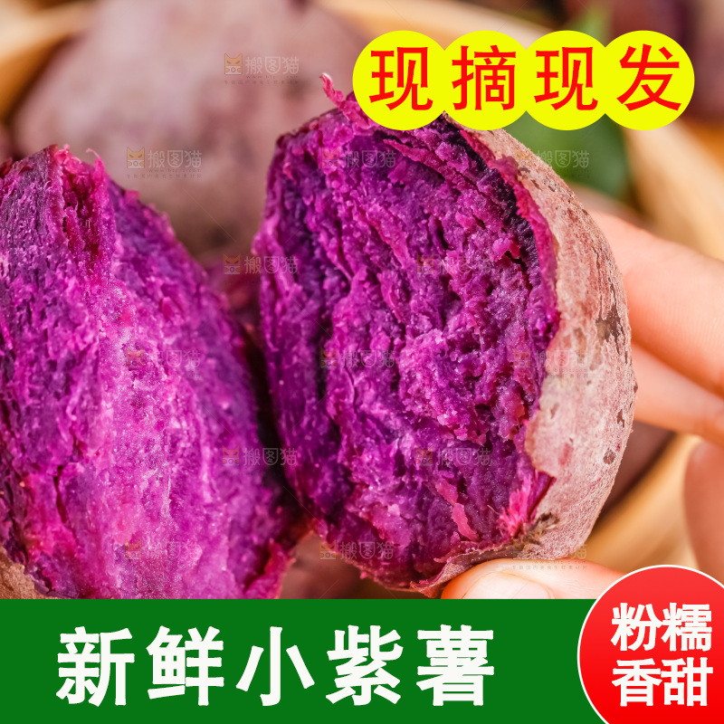 手里拿着紫地瓜