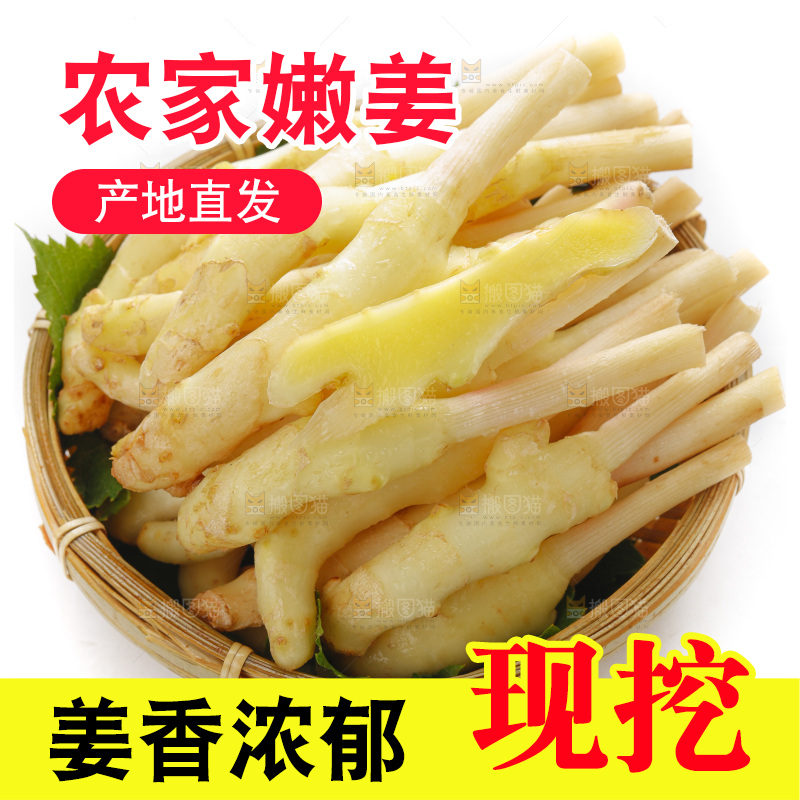 白底上放着一篮子新鲜生姜