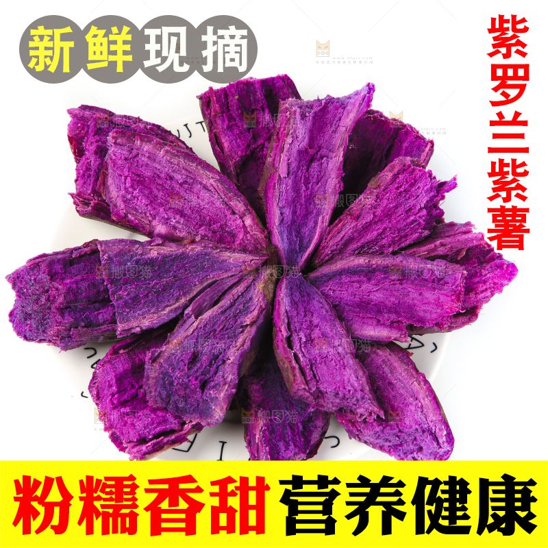 白底上放着紫蜜薯