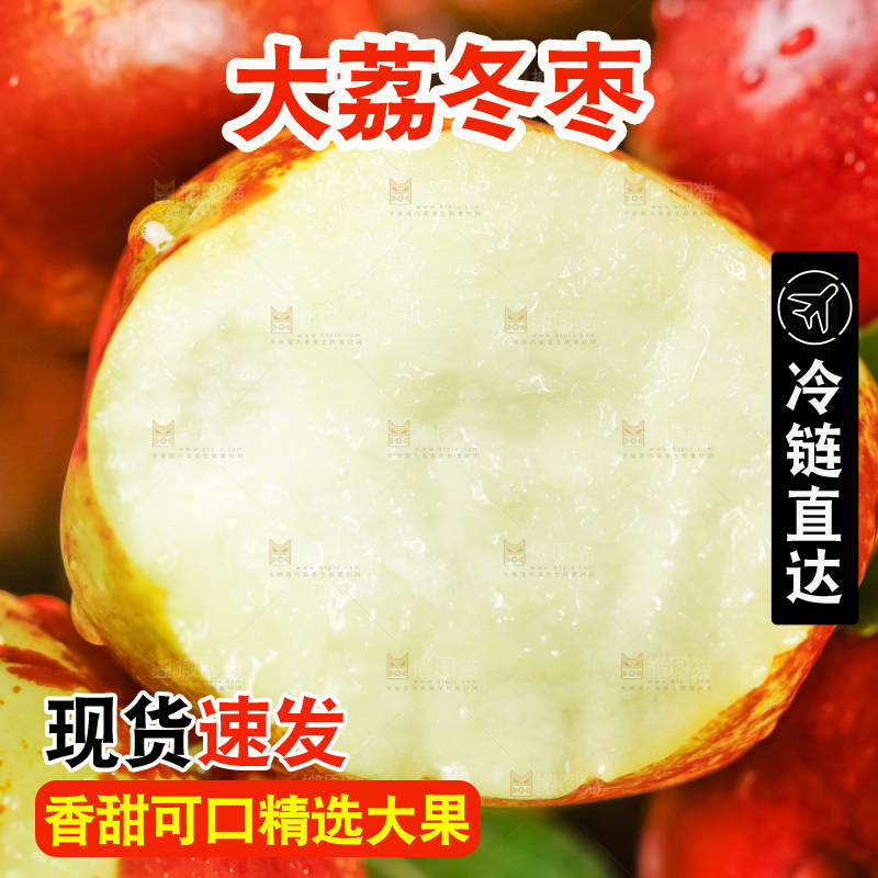 深底上的冰糖枣