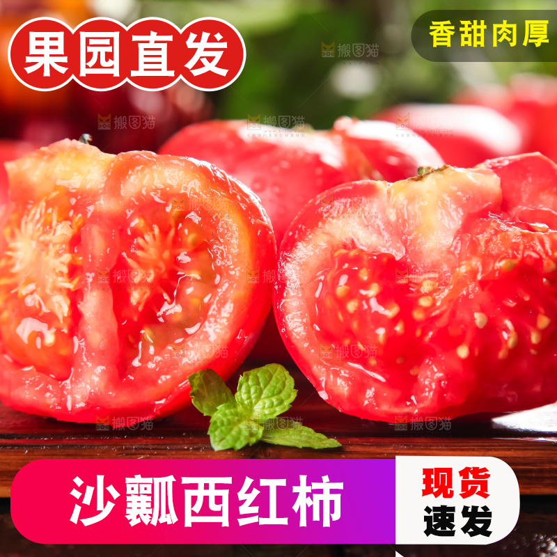 木板上的新鲜西红柿