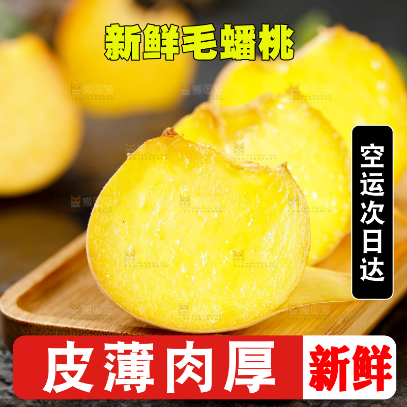 黑底上的毛蟠桃