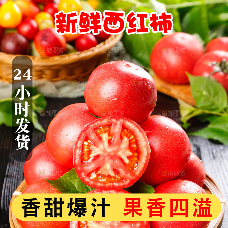 黑石板上放着一篮子西红柿