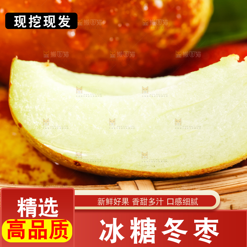 白底上的云南冬枣