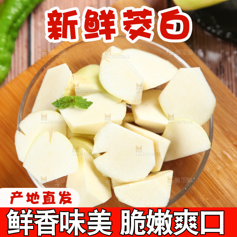 木板上的云南茭白