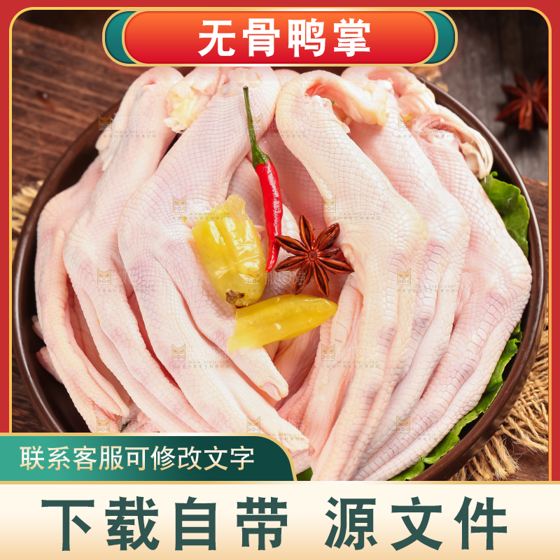 盘子里放着新鲜鸭掌