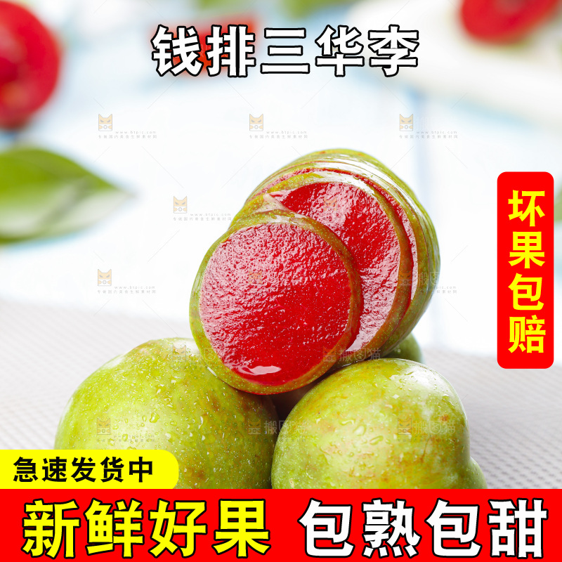 浅底上的红心李子