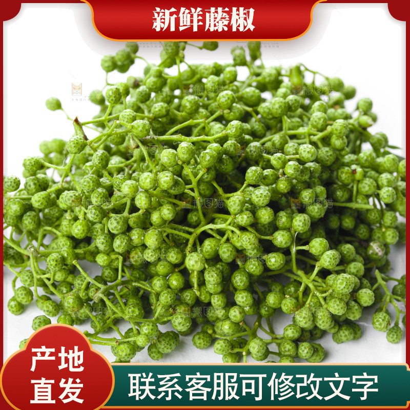 白底上放着新鲜麻椒