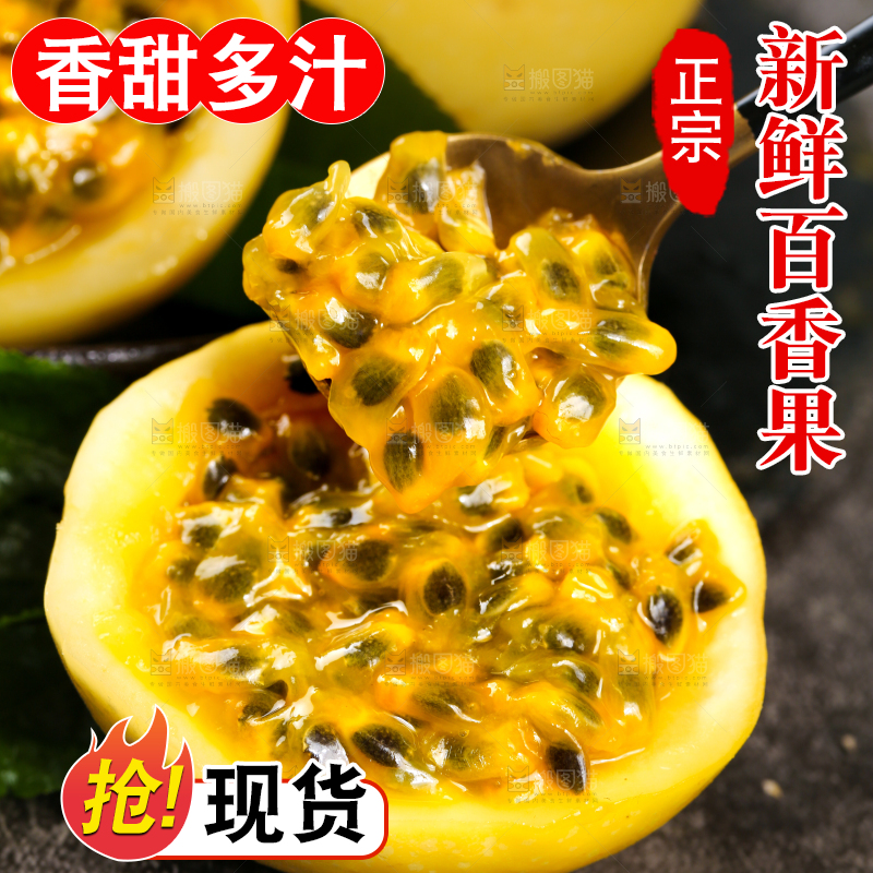 石板上放着福建黄金百香果