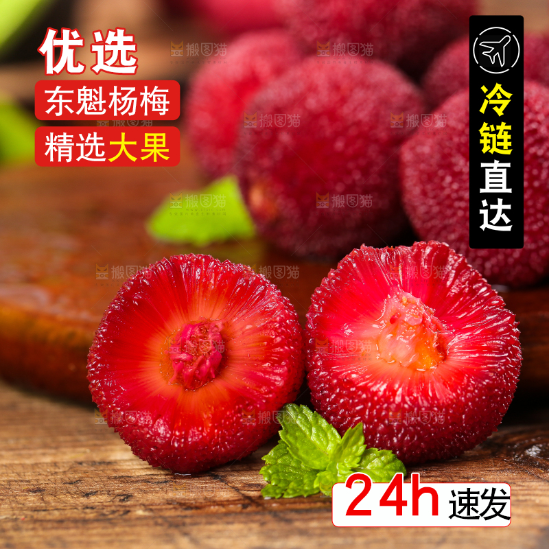 杨梅