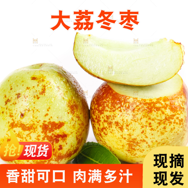 白底上放着冬枣