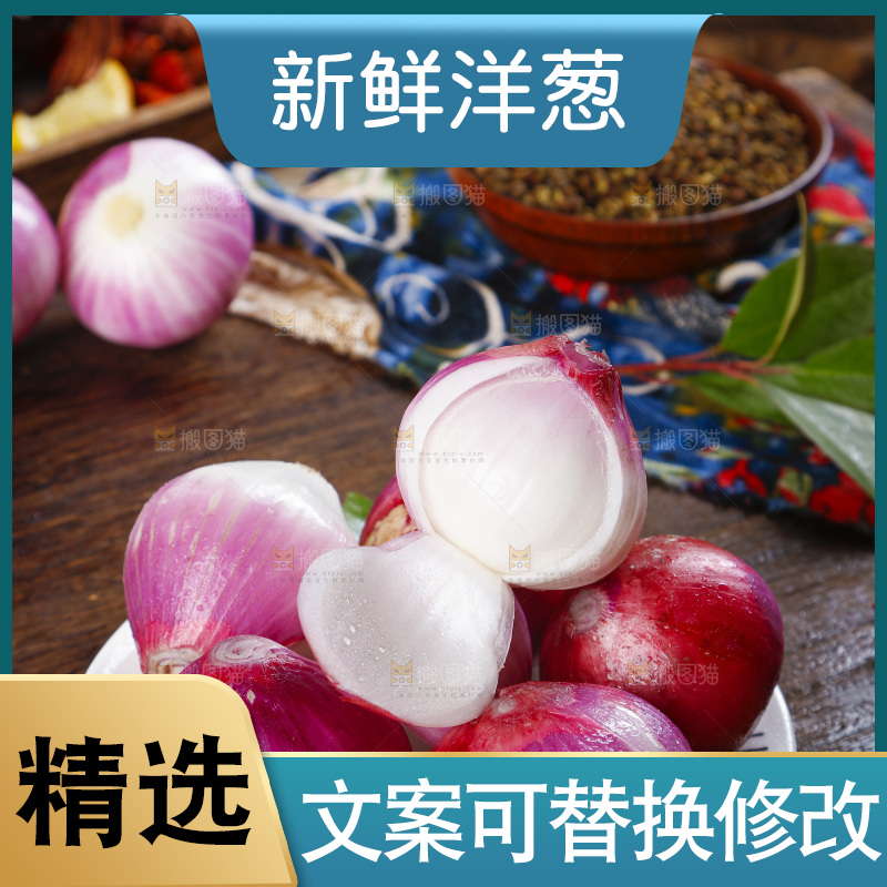 盘子里装着红洋葱