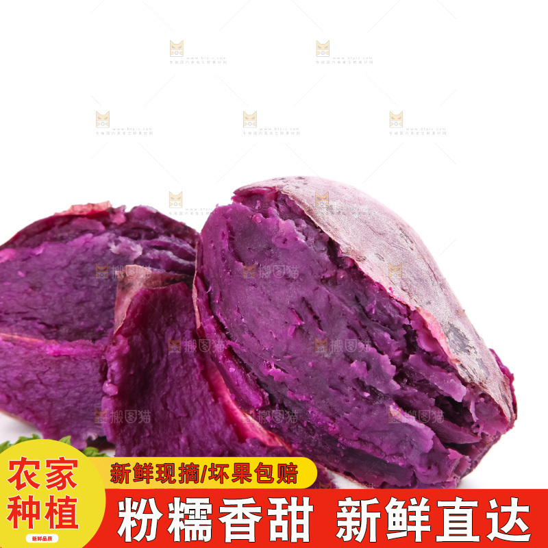 白底上放着紫蜜薯