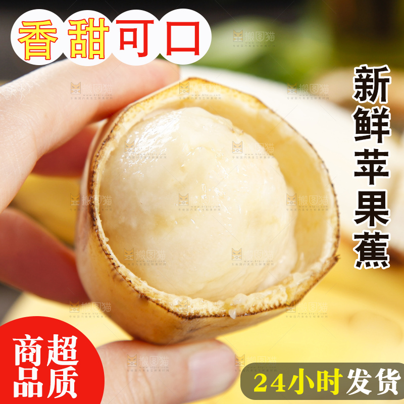 深底上放着广西苹果蕉