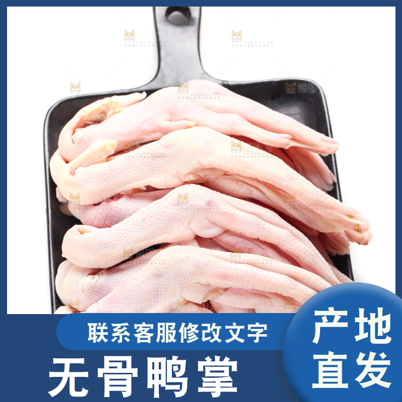 白底上放着一盘的鸭掌