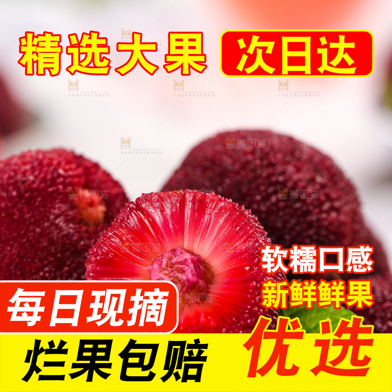 盘子上放着新鲜杨梅