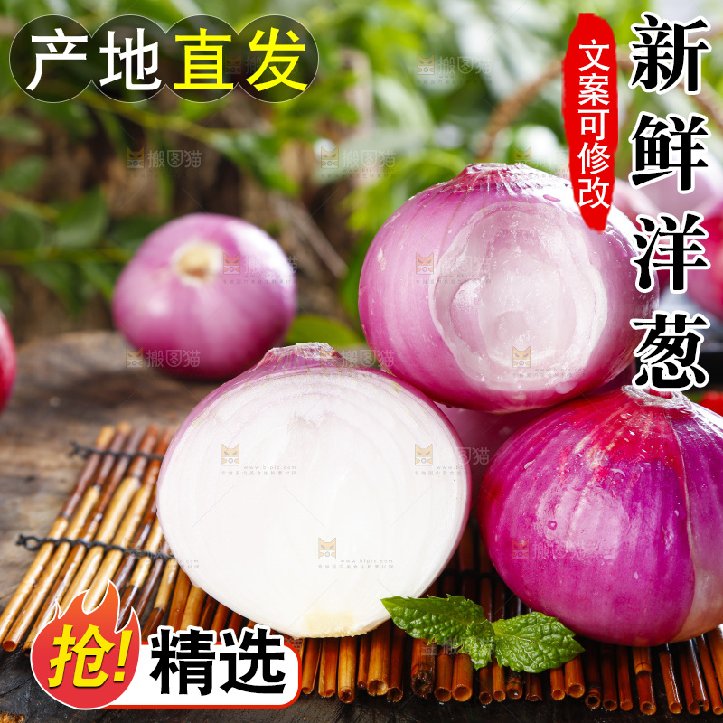 竹垫子上摆着东北洋葱