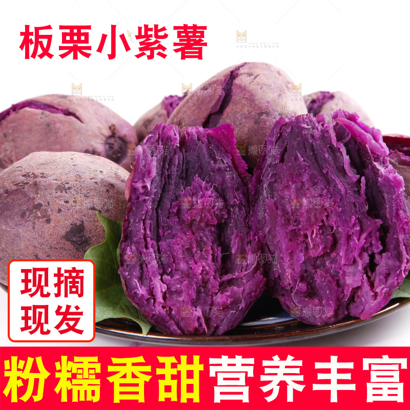 白底上放着紫蜜薯