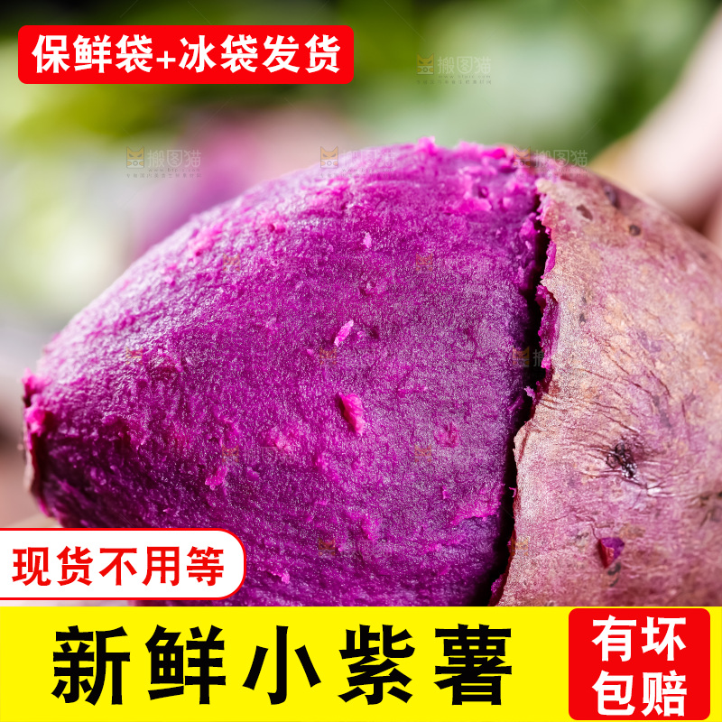 手里拿着紫地瓜