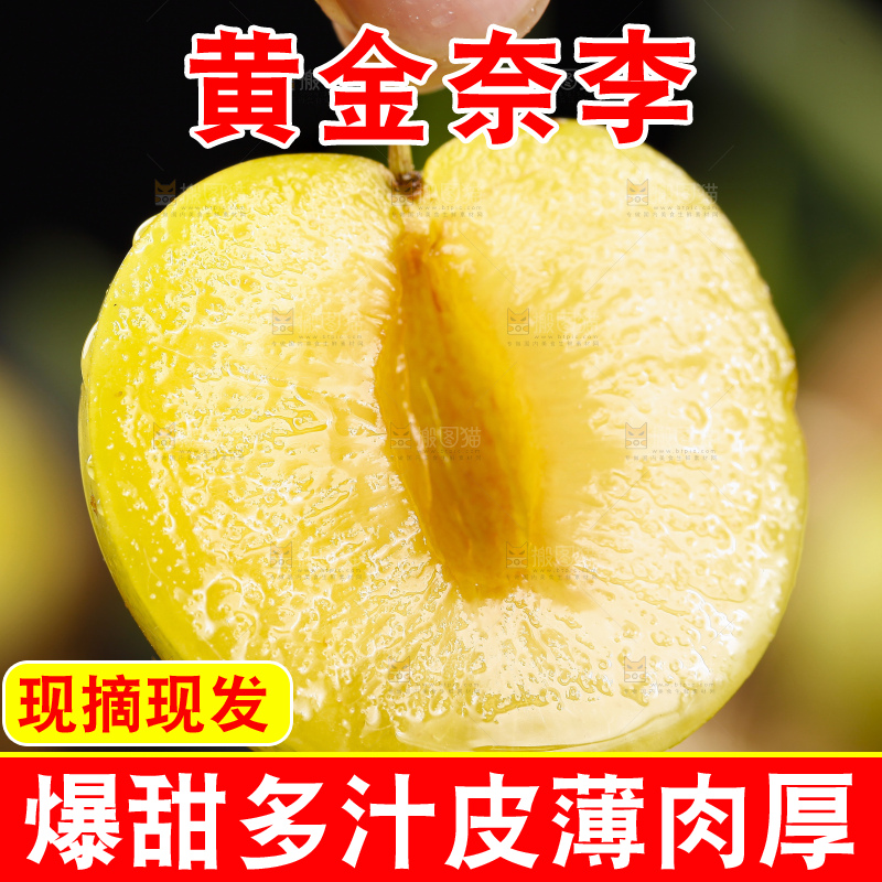 手上拿着黄金奈李