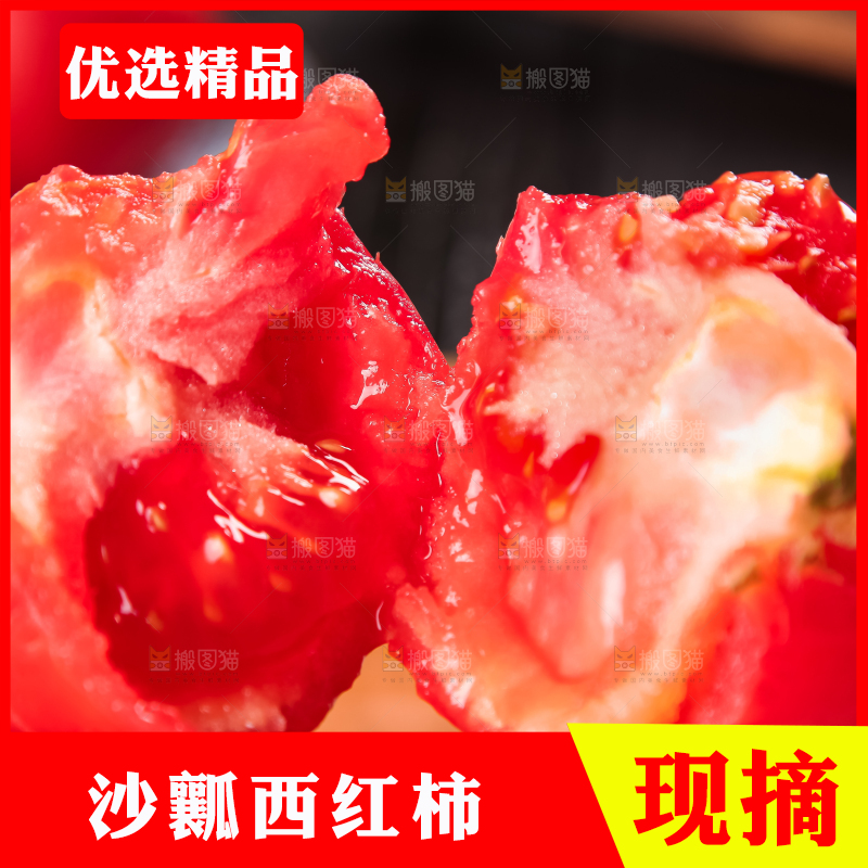 木板上的新鲜西红柿