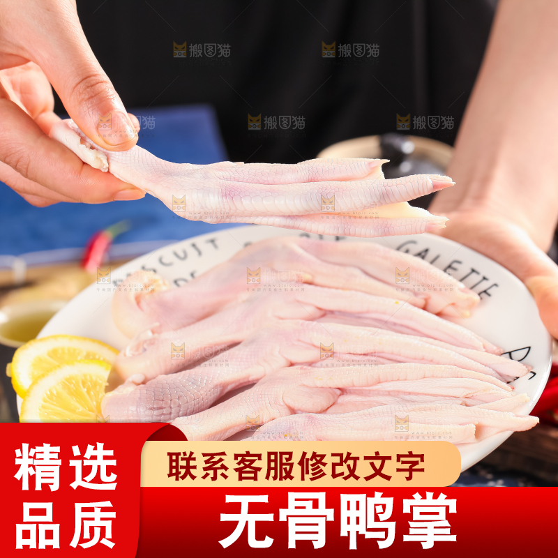 盘子里装着新鲜鸭掌