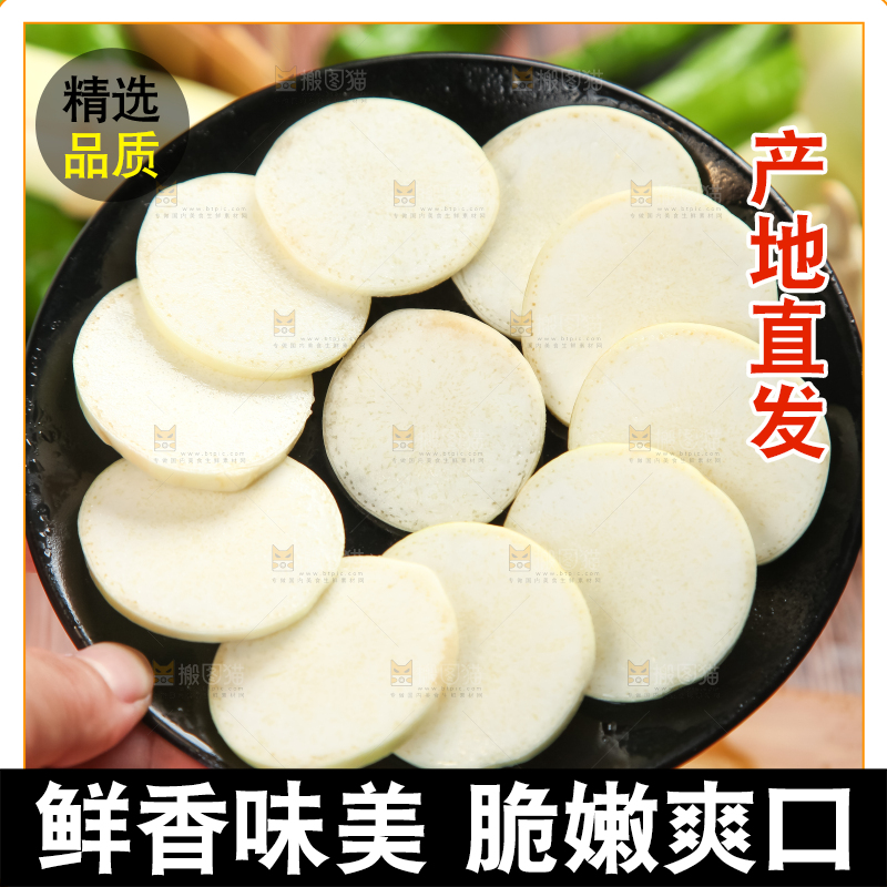 木板上放着茭笋