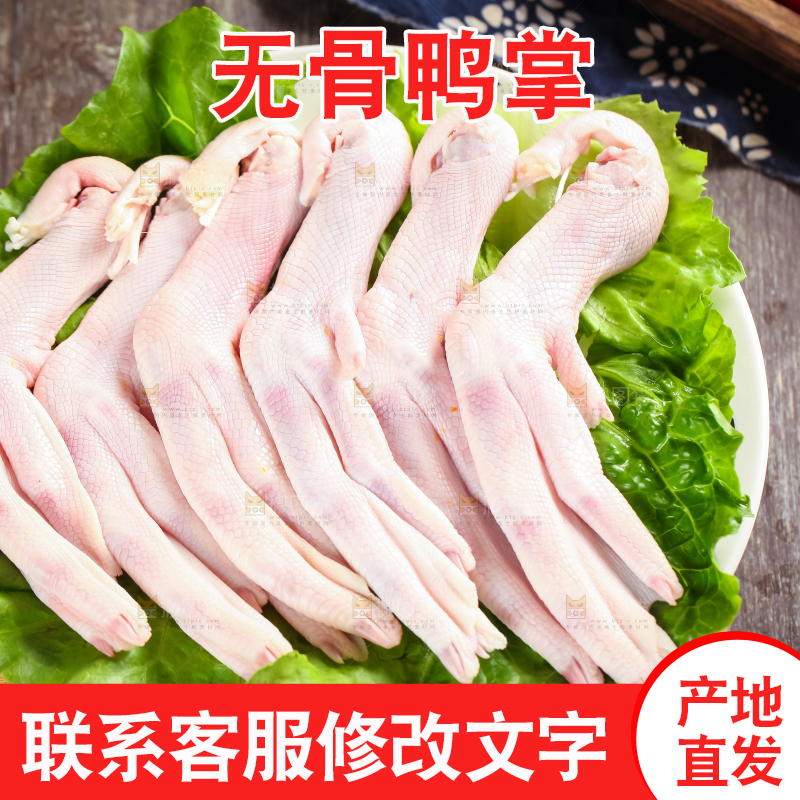 木板上摆放着大鸭爪