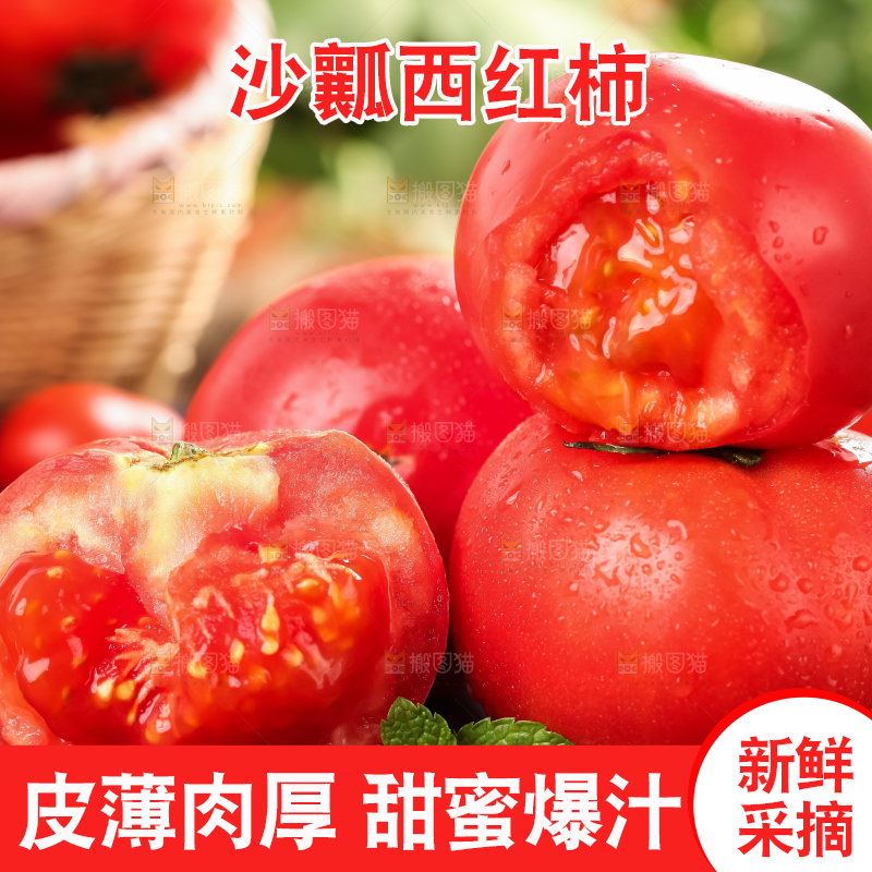 深底上的大番茄