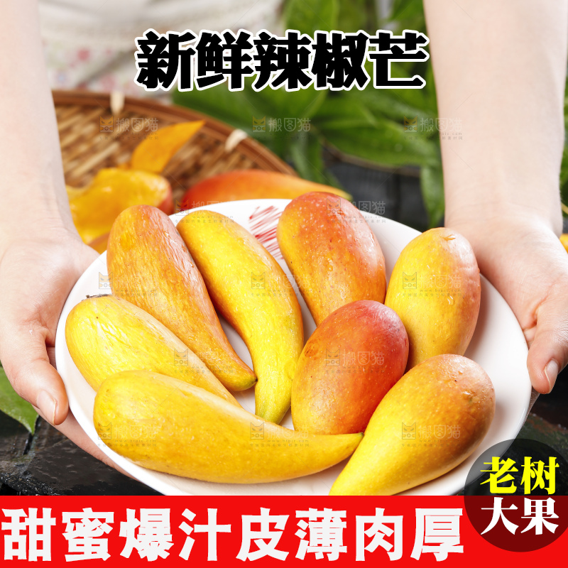 手里拿着新鲜芒果