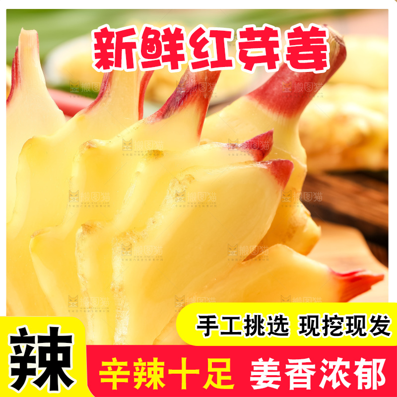 木板上的山东红芽生姜