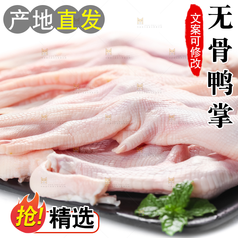 白底上放着一盘的鸭掌