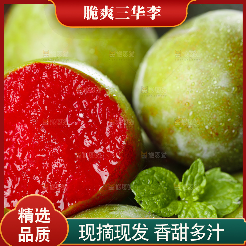 手里拿着广西红心李子
