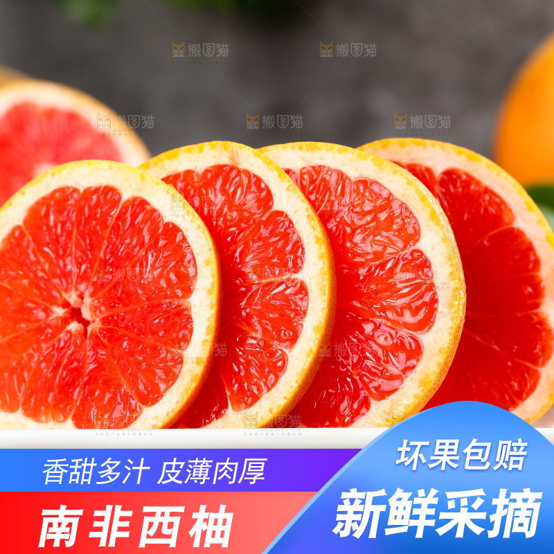 木板上放着红心西柚