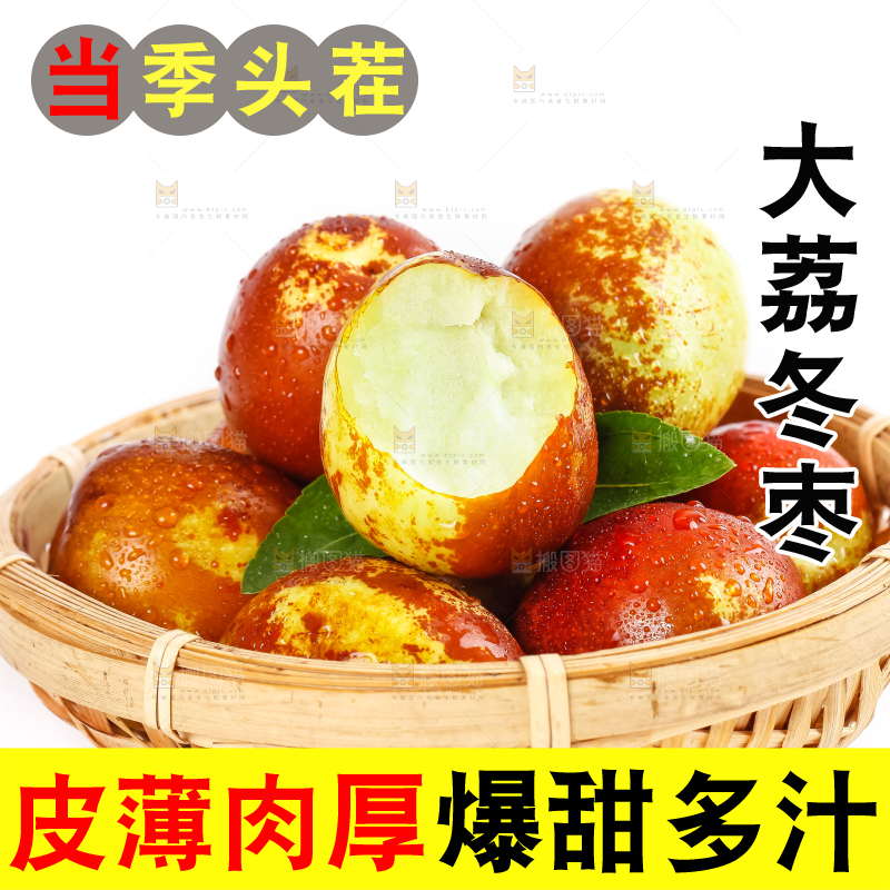 白底上的云南冬枣