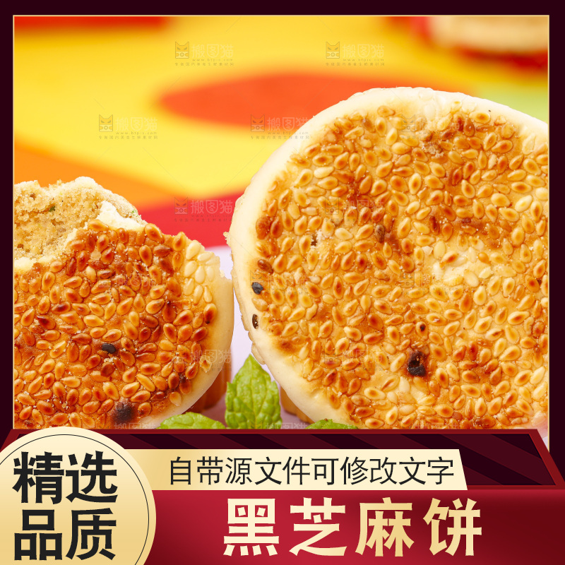 彩底上的手工芝麻饼
