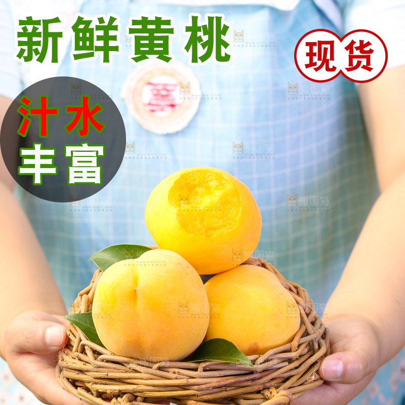 篮子里装着黄肉毛桃