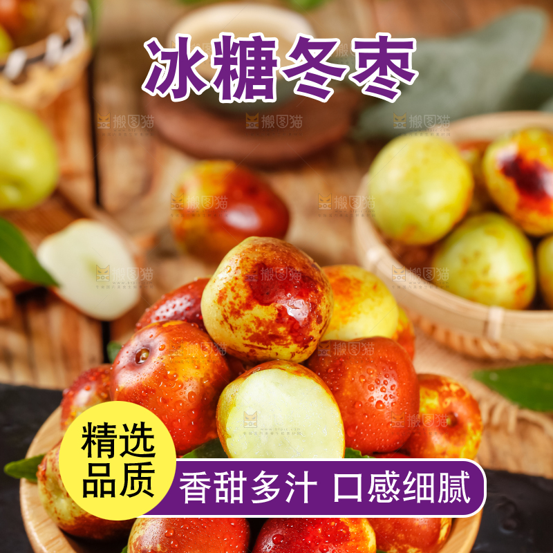 深底上的冰糖枣