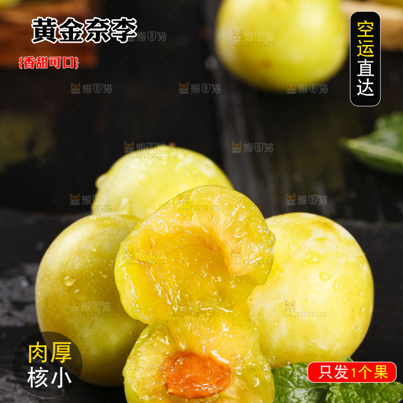 石板上放着九峰山黄金奈李