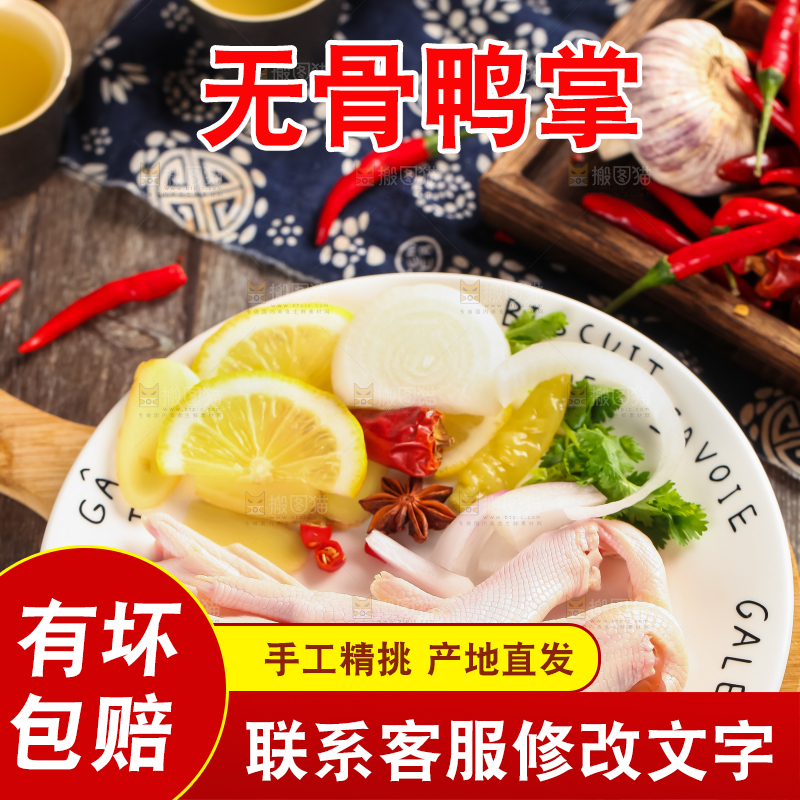 盘子里装着新鲜鸭掌