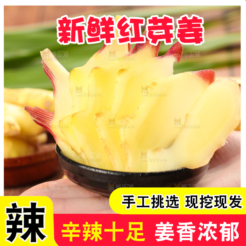 碗里装着红芽姜片
