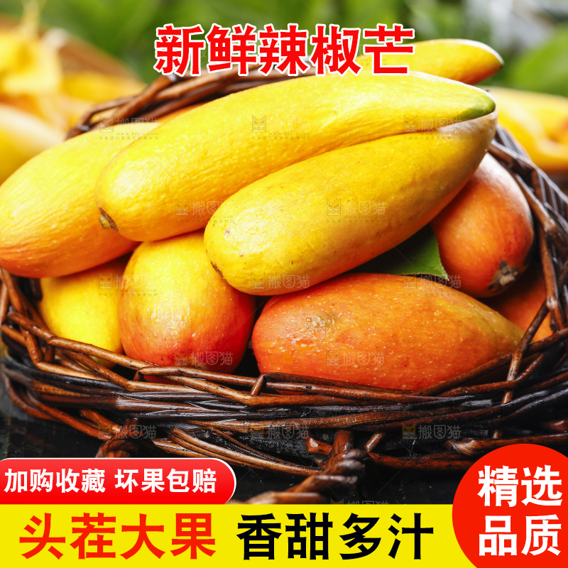 篮子里放着小芒果