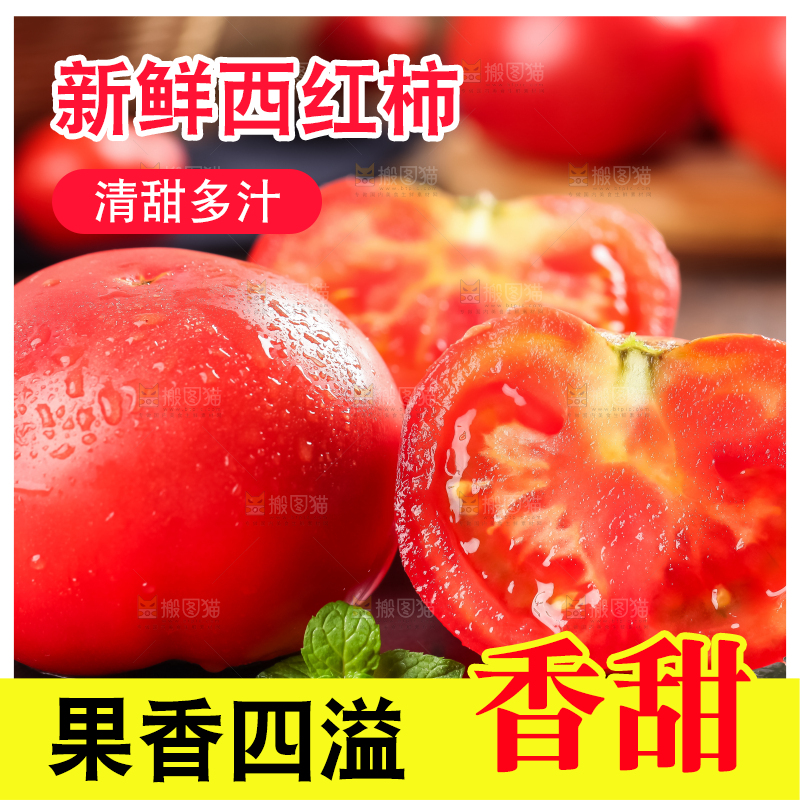深底上的大番茄