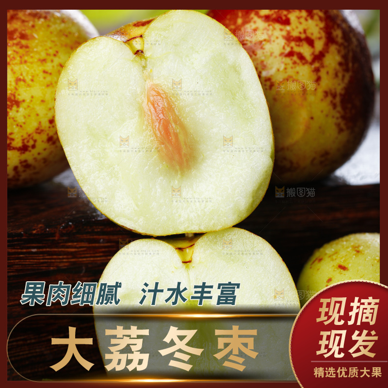 板子上的冬枣