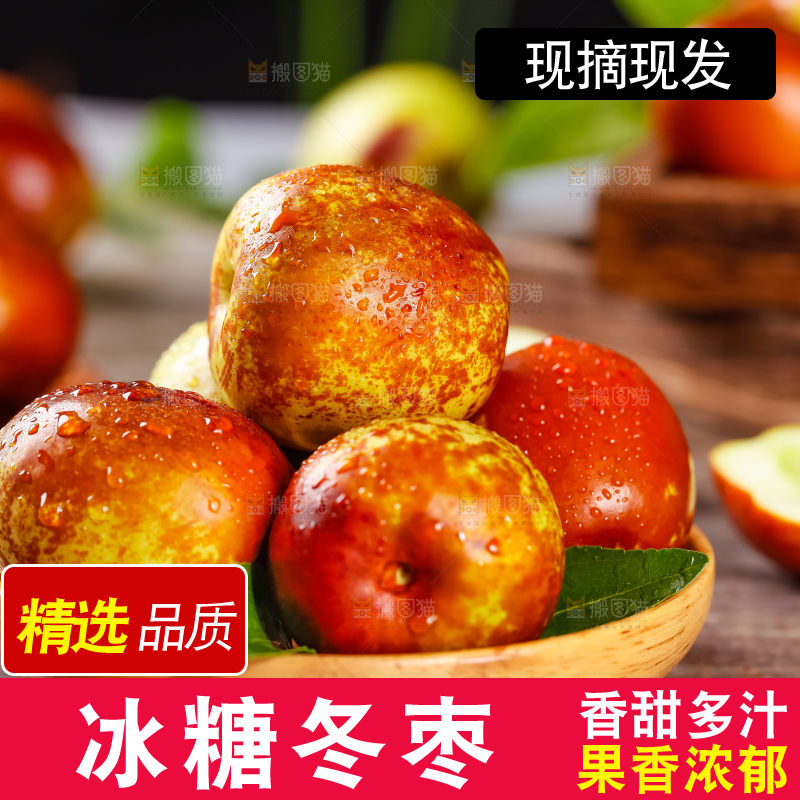 盘子里装着脆甜枣